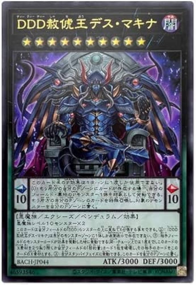 Amazon.co.jp: 遊戯王 第11期 07弾 BACH-JP044 DDD赦俿王デス